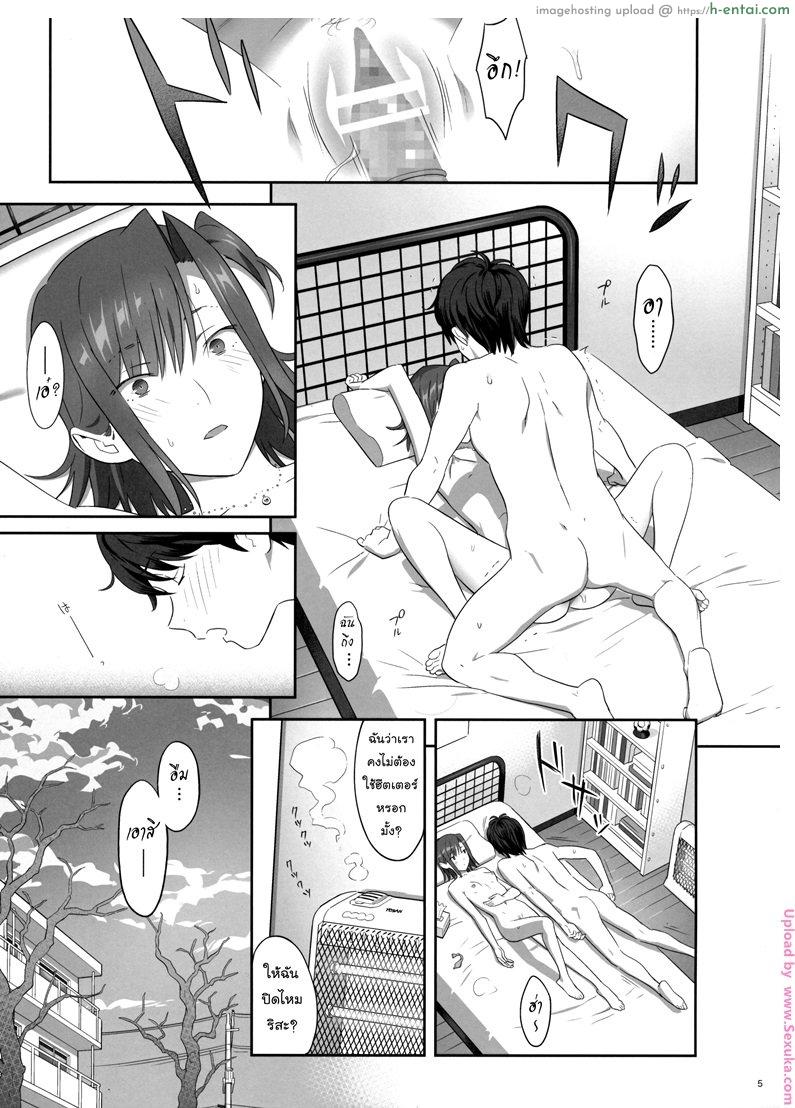 ก็ว่ายน้ำอยู่ดีๆ ไหงหนูกลายเป็นเมียโค้ช 6 - แผ่น 3