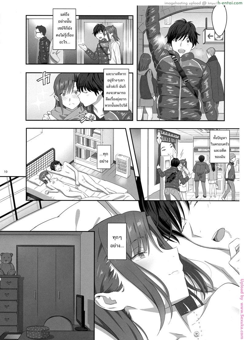 ก็ว่ายน้ำอยู่ดีๆ ไหงหนูกลายเป็นเมียโค้ช 6 - แผ่น 8