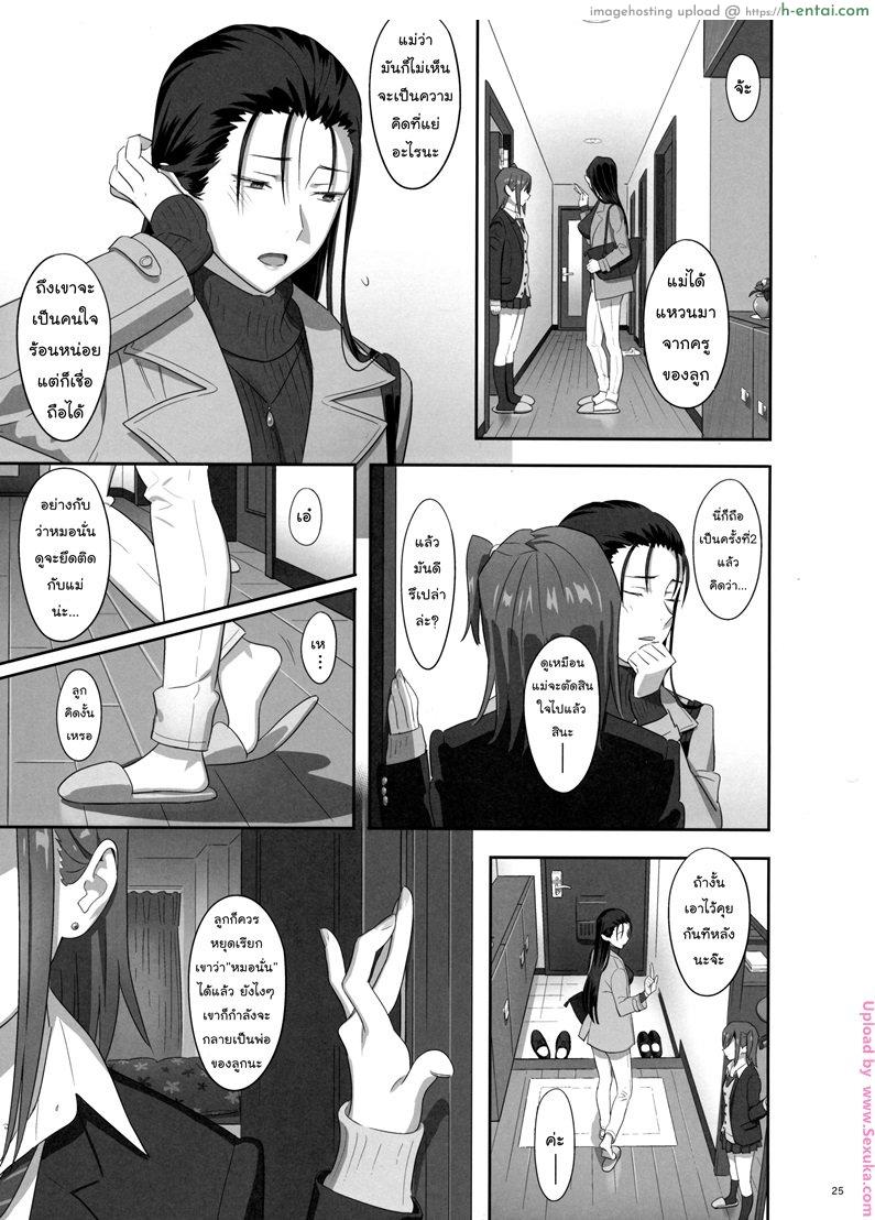 ก็ว่ายน้ำอยู่ดีๆ ไหงหนูกลายเป็นเมียโค้ช 6 - แผ่น 24