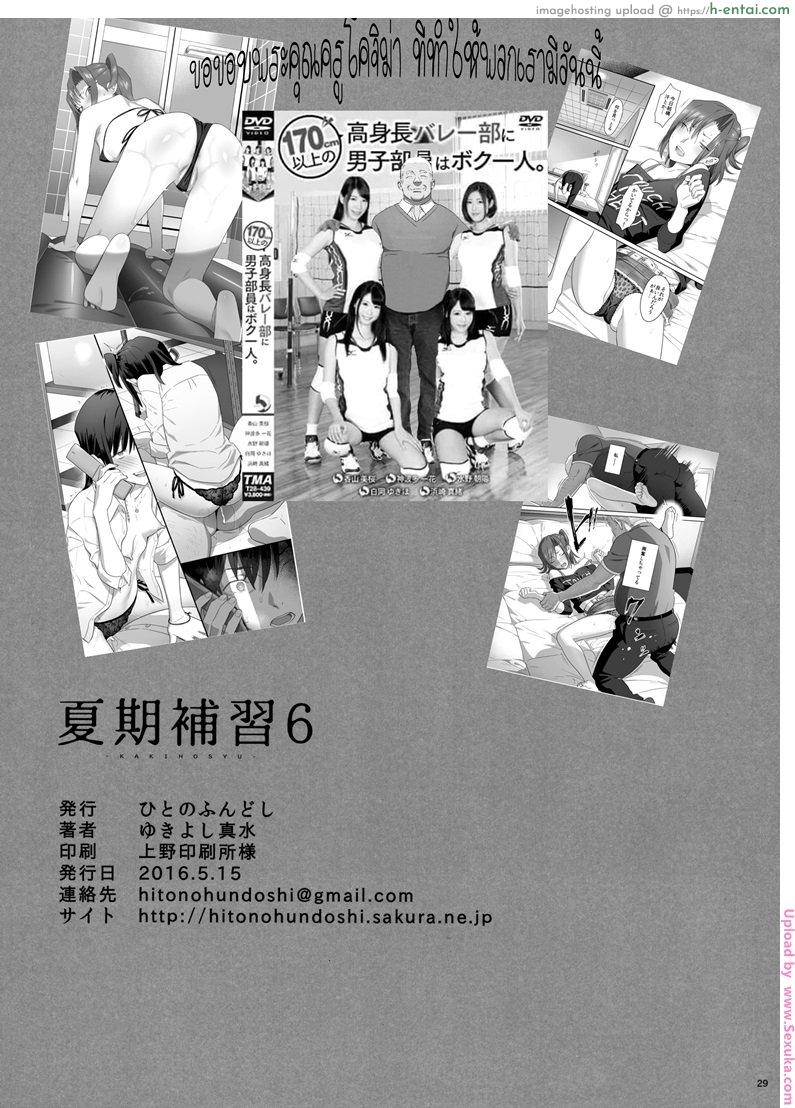 ก็ว่ายน้ำอยู่ดีๆ ไหงหนูกลายเป็นเมียโค้ช 6 - แผ่น 28