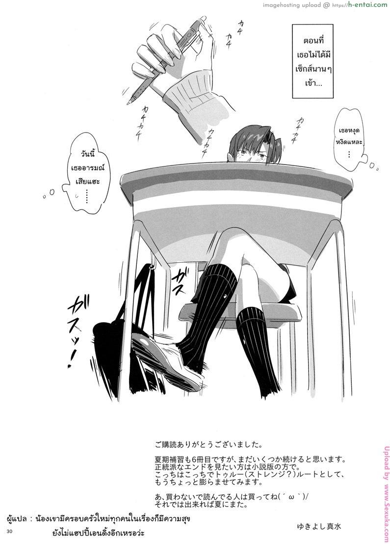 ก็ว่ายน้ำอยู่ดีๆ ไหงหนูกลายเป็นเมียโค้ช 6 - แผ่น 29