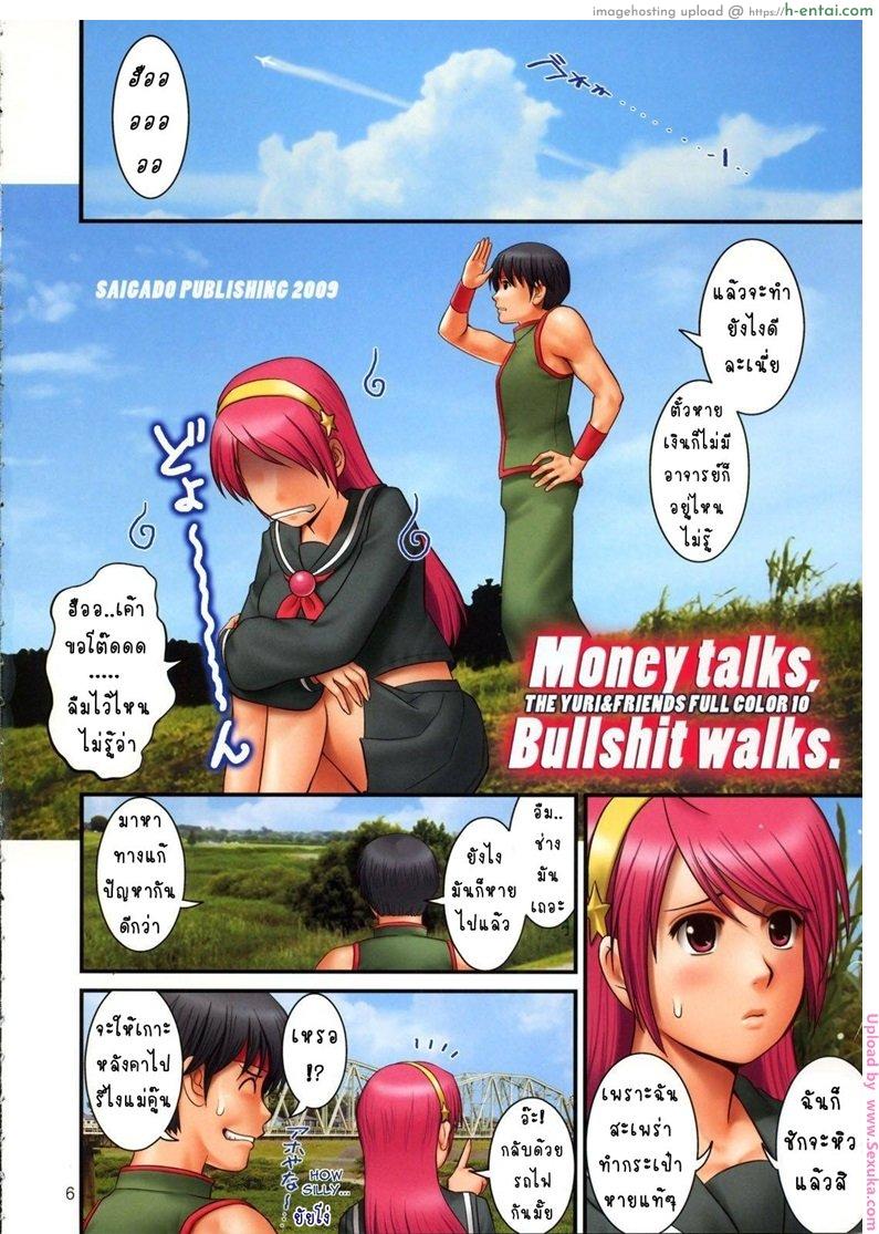 กระเป๋าหายแต่ได้เสียว - แผ่น 3