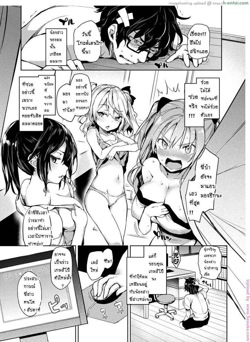 เป็นน้องชายดีกว่าเยอะ - แผ่น 3