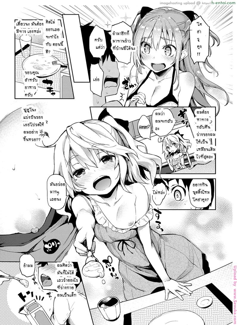 เป็นน้องชายดีกว่าเยอะ - แผ่น 7