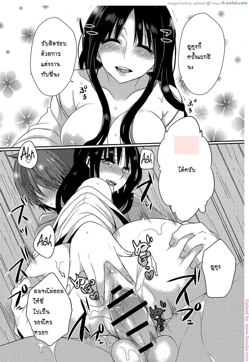 มาเป็นผู้ใหญ่กัน - แผ่น 16