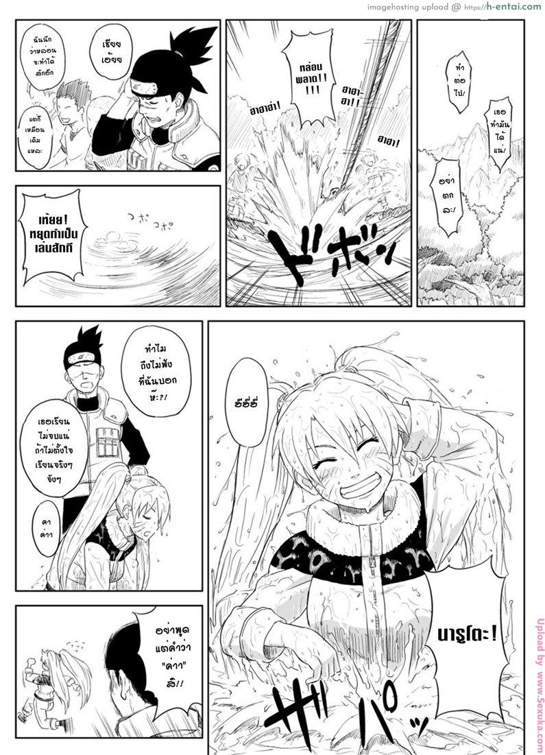 เมื่อนารูโตะเป็นผู้หญิง - แผ่น 2