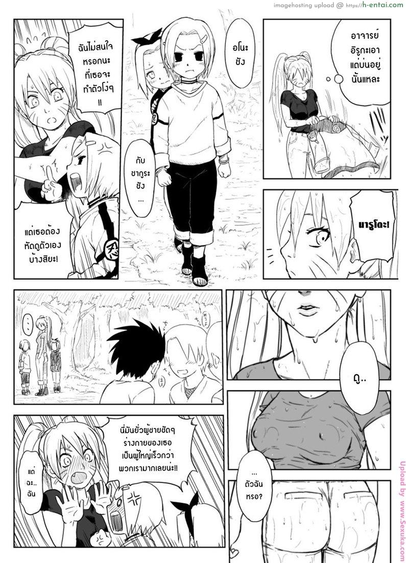 เมื่อนารูโตะเป็นผู้หญิง - แผ่น 3