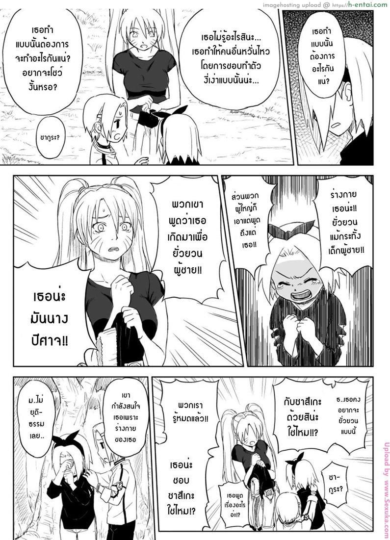 เมื่อนารูโตะเป็นผู้หญิง - แผ่น 4