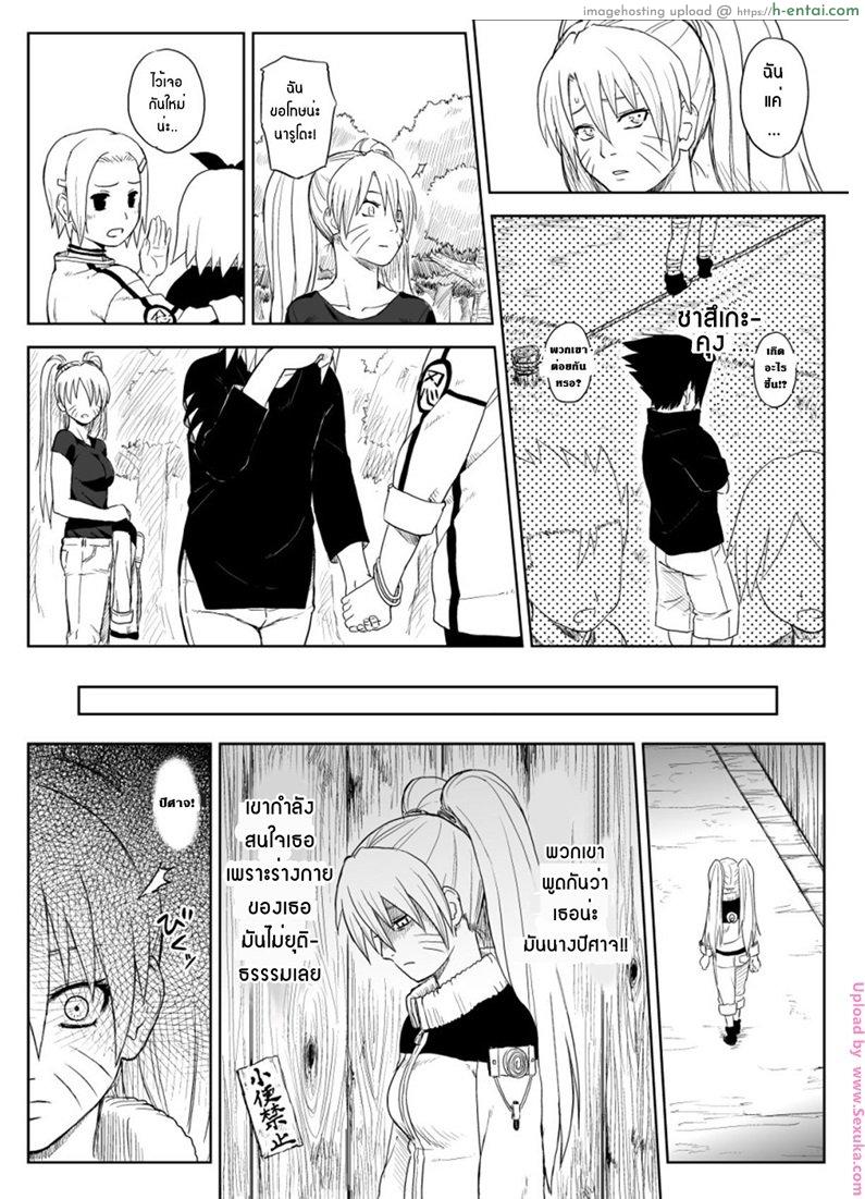 เมื่อนารูโตะเป็นผู้หญิง - แผ่น 5