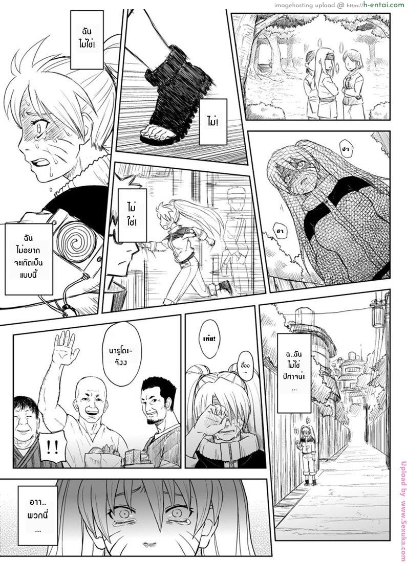 เมื่อนารูโตะเป็นผู้หญิง - แผ่น 6