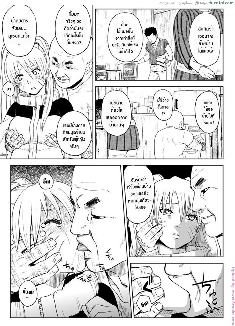 เมื่อนารูโตะเป็นผู้หญิง - แผ่น 8