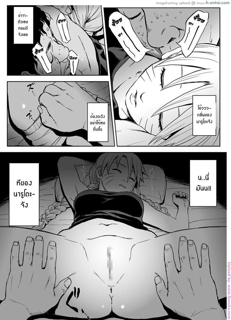 เมื่อนารูโตะเป็นผู้หญิง - แผ่น 27