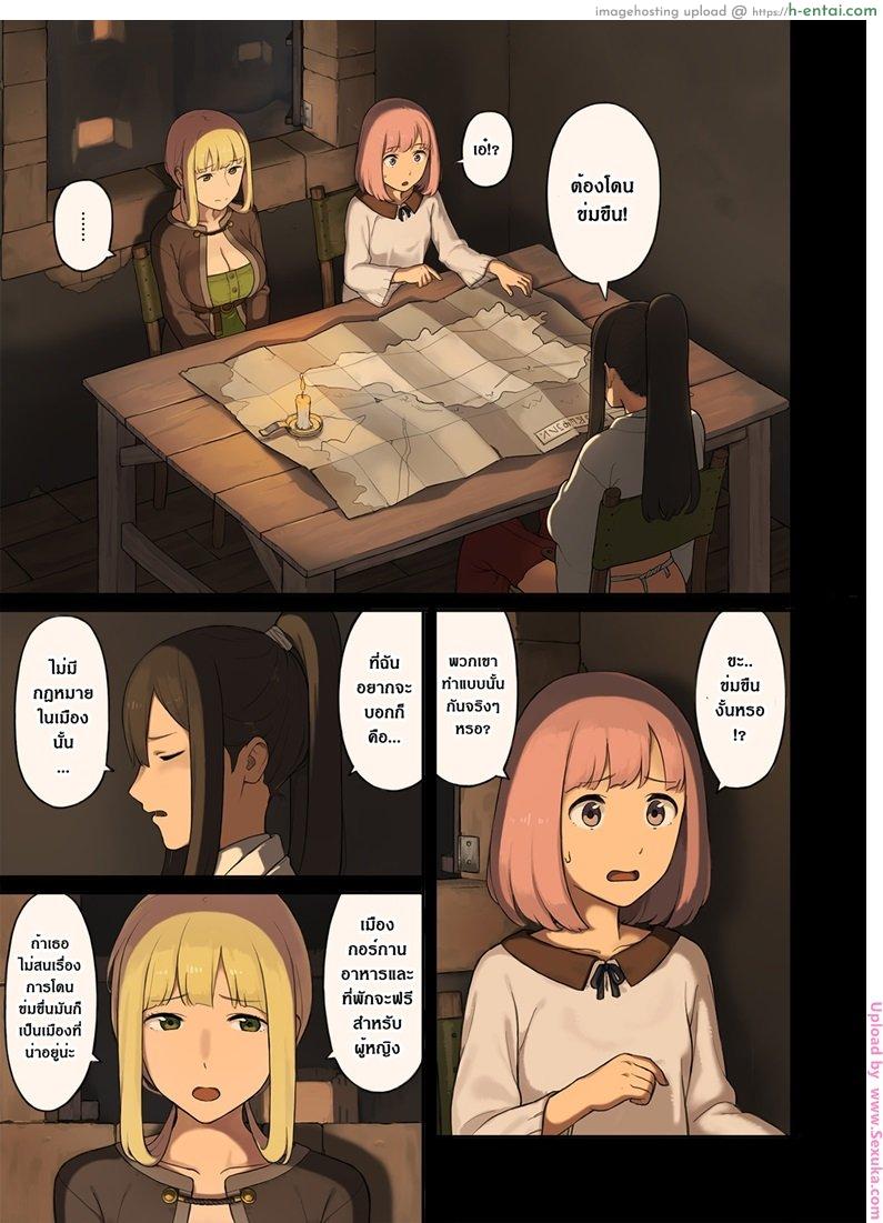 ไม่มีกฏห้ามข่มขืน - แผ่น 4