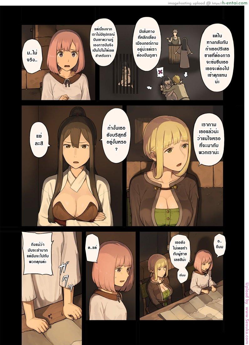 ไม่มีกฏห้ามข่มขืน - แผ่น 5