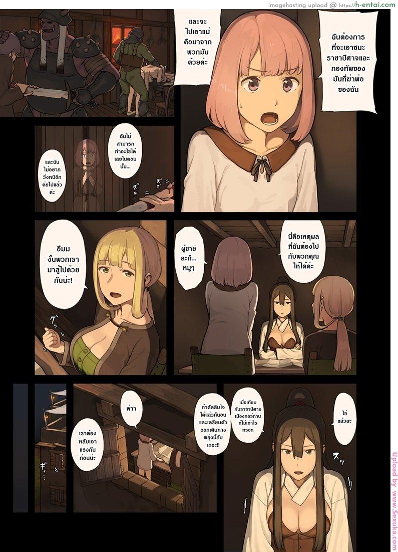 ไม่มีกฏห้ามข่มขืน - แผ่น 6