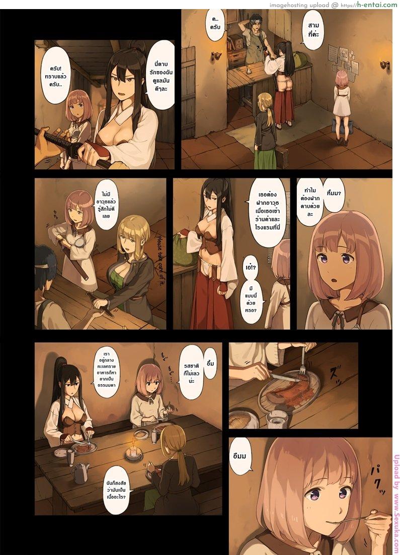 ไม่มีกฏห้ามข่มขืน - แผ่น 9