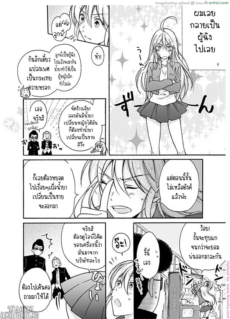 หัดเป็นสาว - แผ่น 3