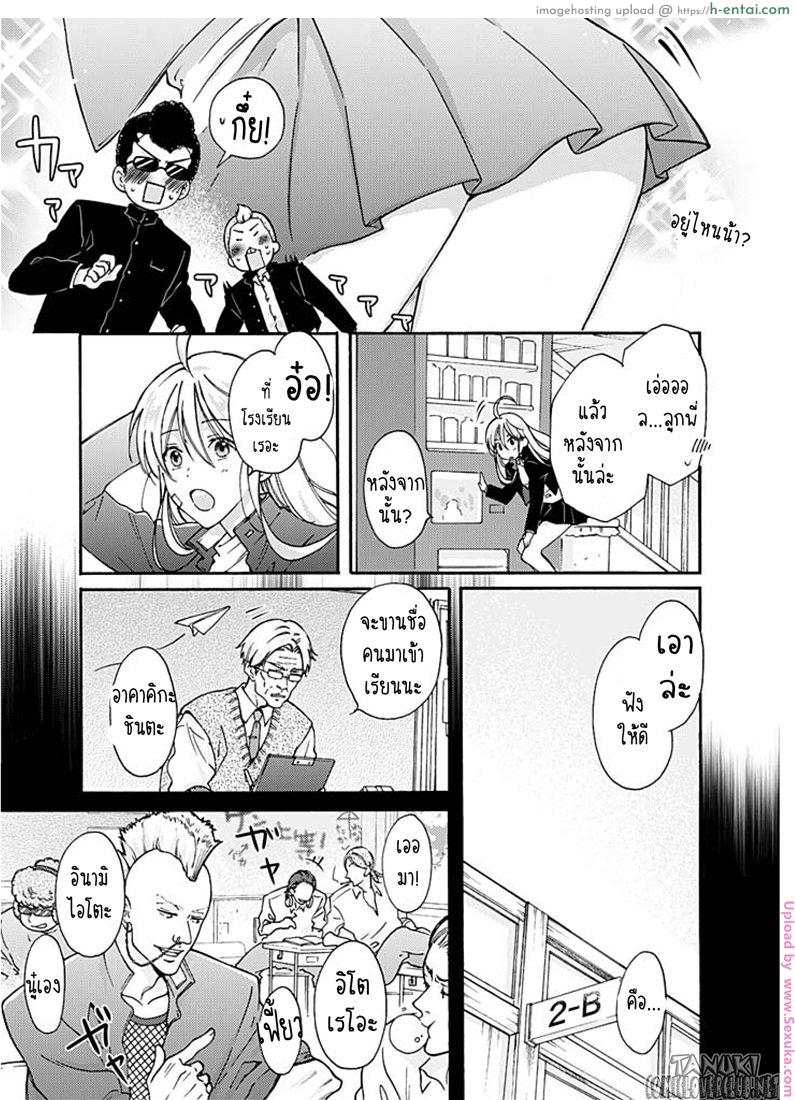 หัดเป็นสาว - แผ่น 4