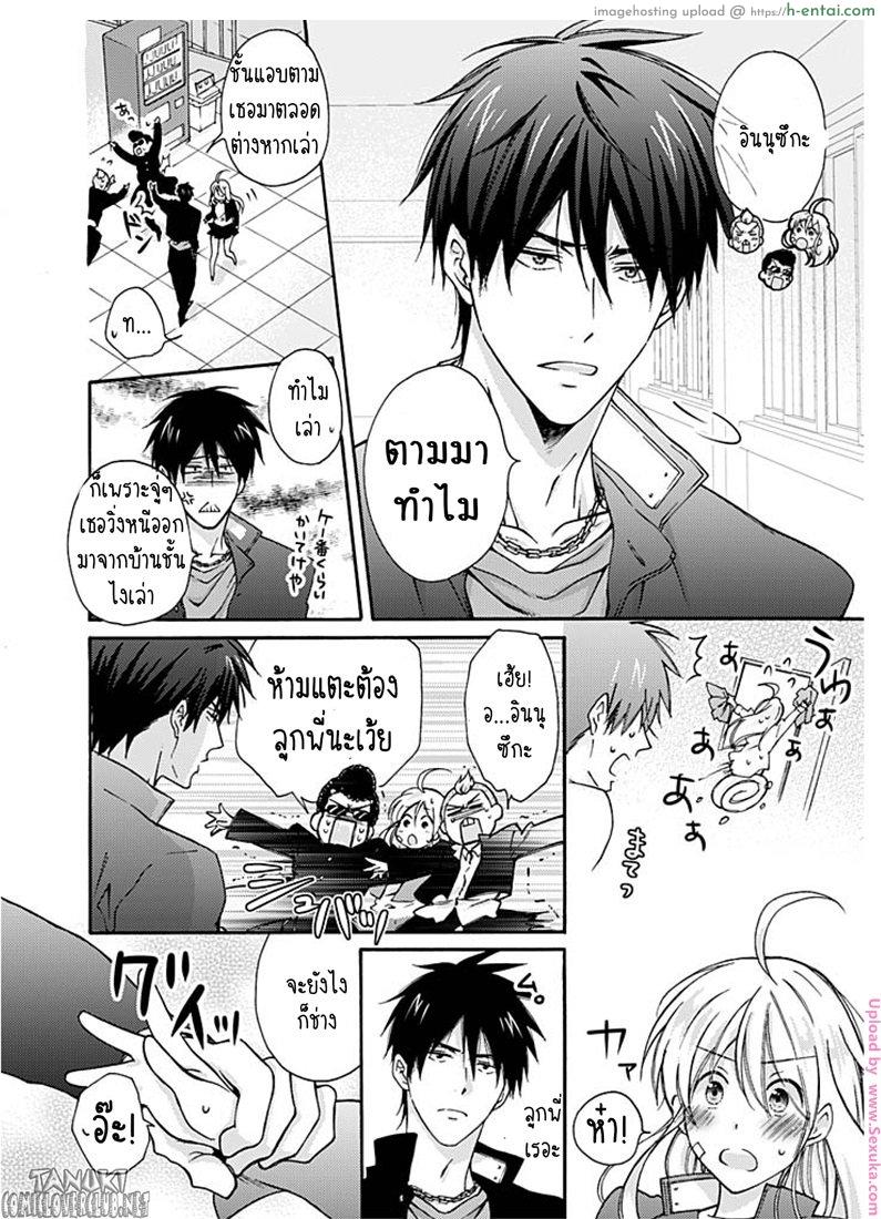 หัดเป็นสาว - แผ่น 7