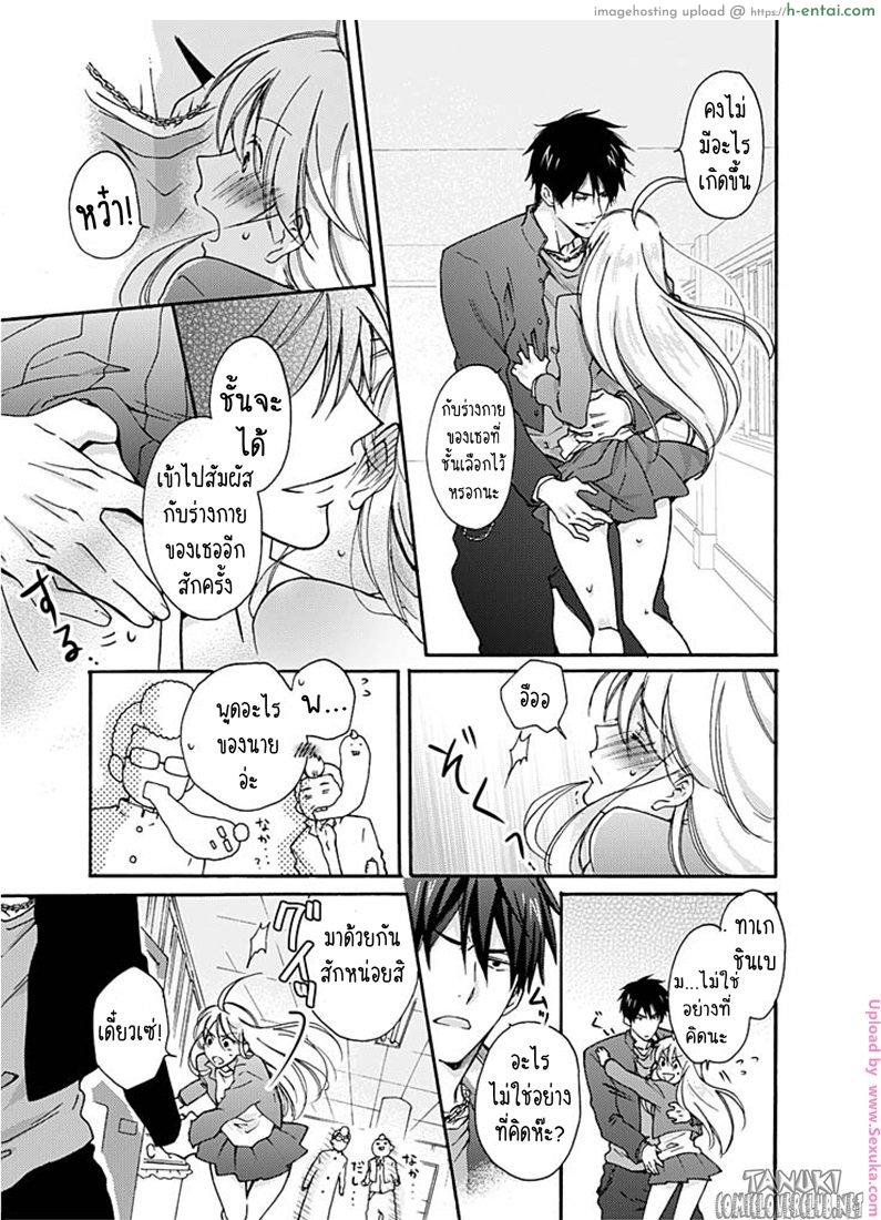 หัดเป็นสาว - แผ่น 8