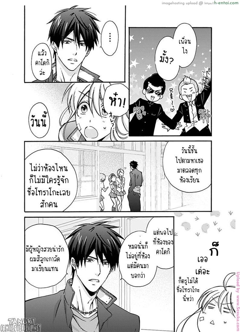 หัดเป็นสาว - แผ่น 11