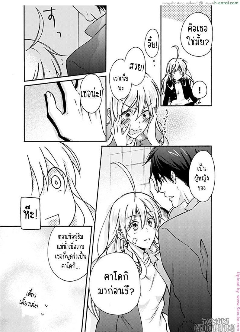 หัดเป็นสาว - แผ่น 12