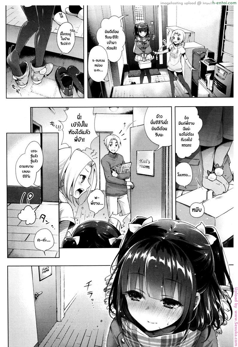 เพื่อนน้องรุกหนัก - แผ่น 2