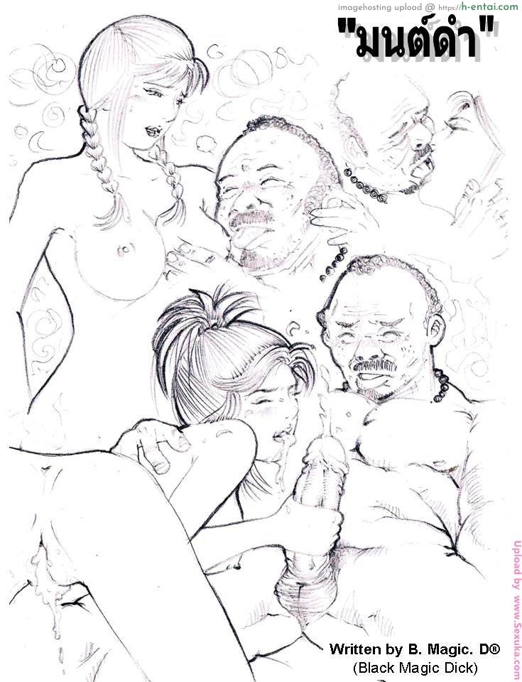 มนต์ดำ 1 - เสน่ห์สวาท - แผ่น 1