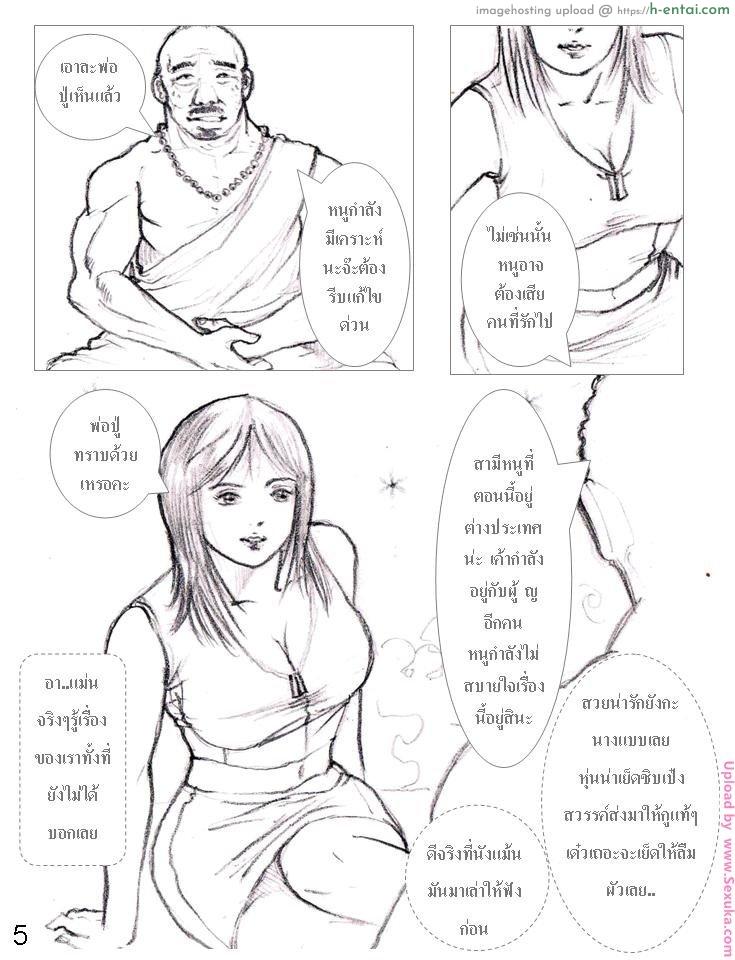 มนต์ดำ 1 - เสน่ห์สวาท - แผ่น 5