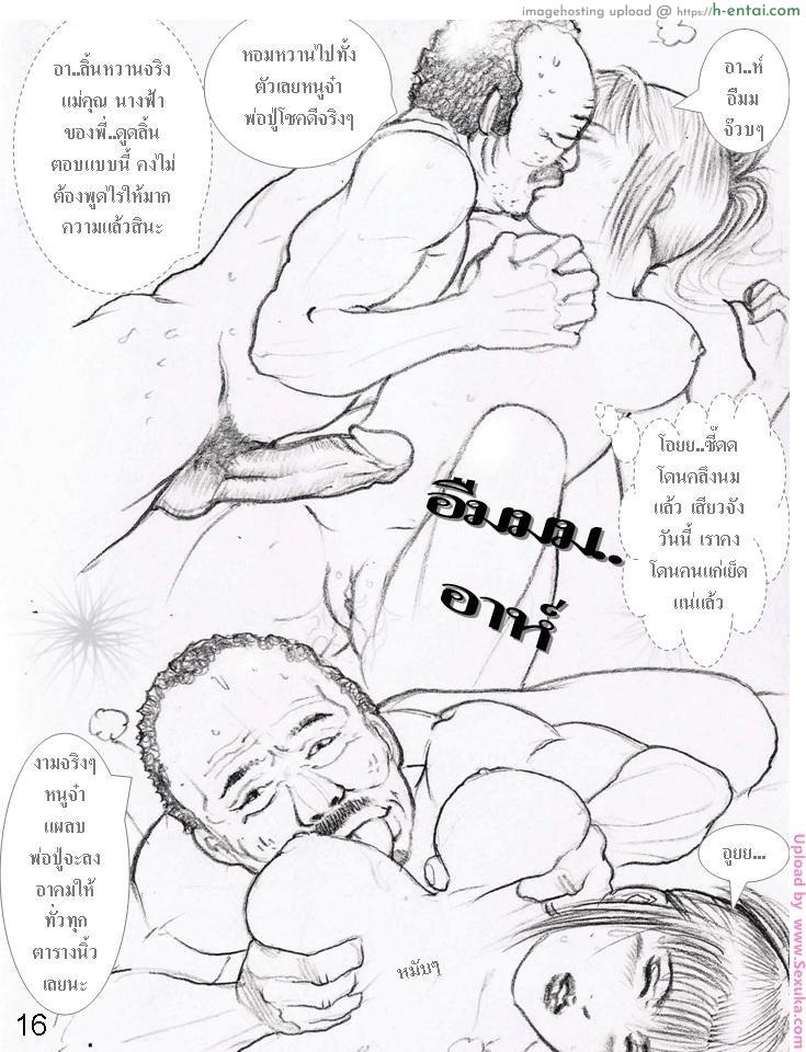 มนต์ดำ 1 - เสน่ห์สวาท - แผ่น 16