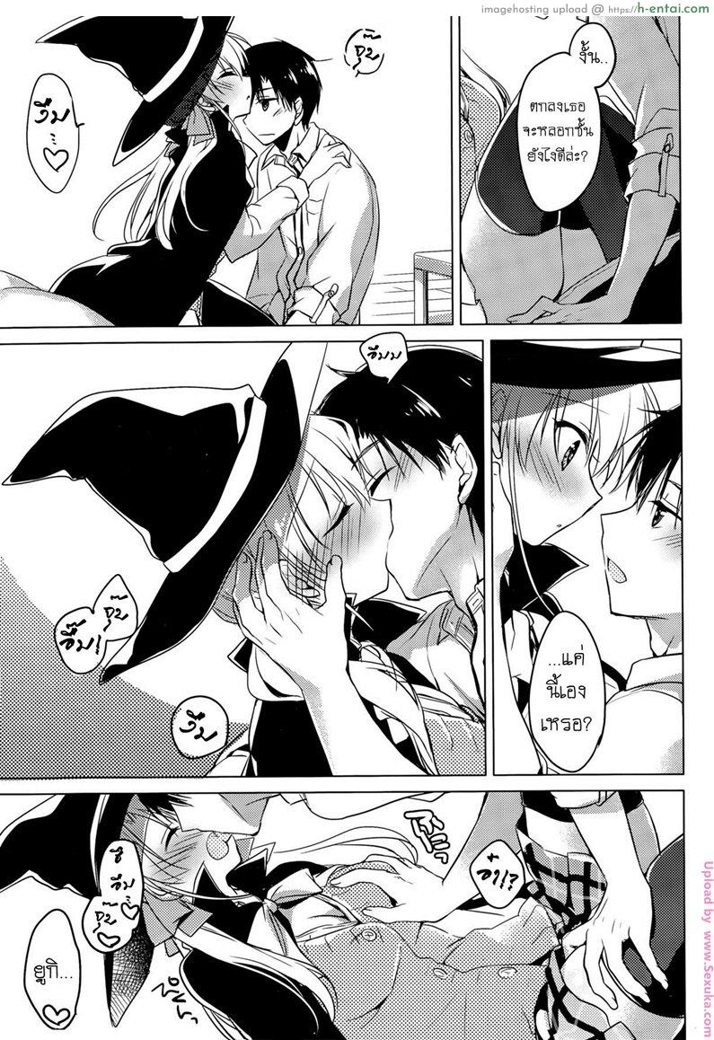 หลอกให้รักวันฮาโลวีน - แผ่น 7