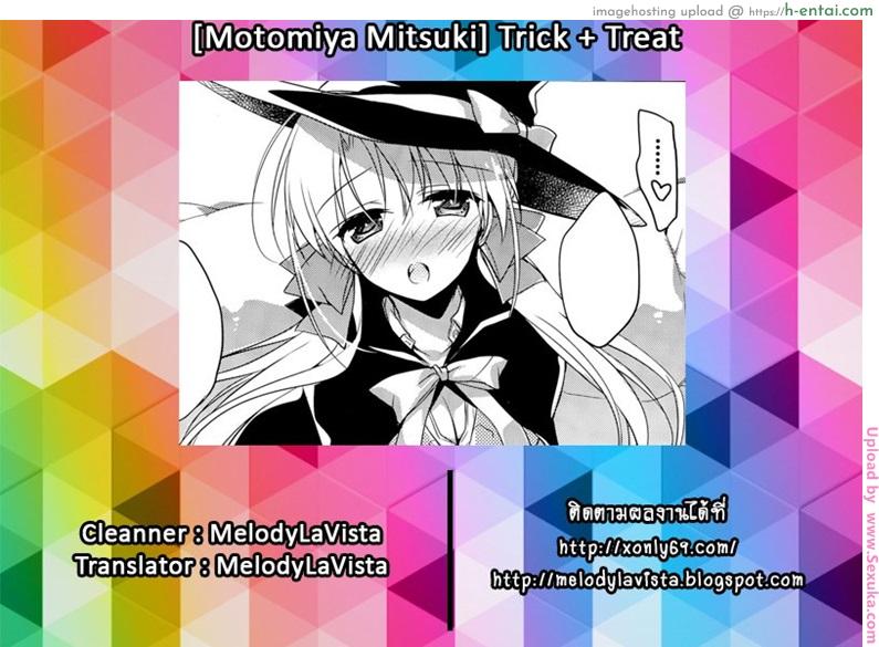 หลอกให้รักวันฮาโลวีน - แผ่น 21