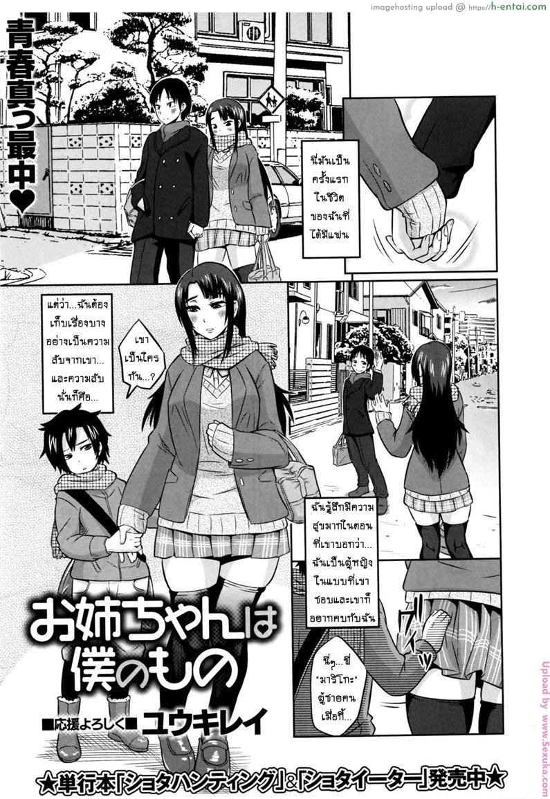 โดจิน น้องชายตัวหื่น Onee-chan wa Boku no Mono | Sister is Mine แปลไทย 5