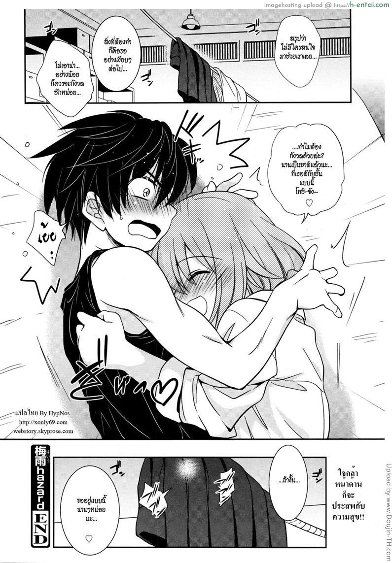 สิ่งที่ควรทำ เมื่อฝนตก - แผ่น 18