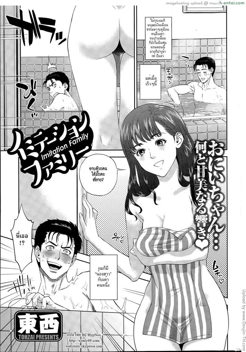 โดจิน ครอบครัวสุดสวาท 1 - ปล้ำน้องสาว Imitation Family แปลไทย 3