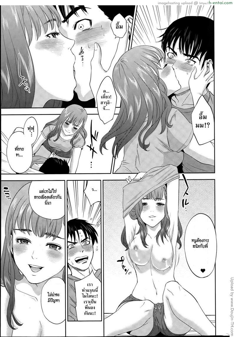 ครอบครัวสุดสวาท 1 - ปล้ำน้องสาว - แผ่น 9