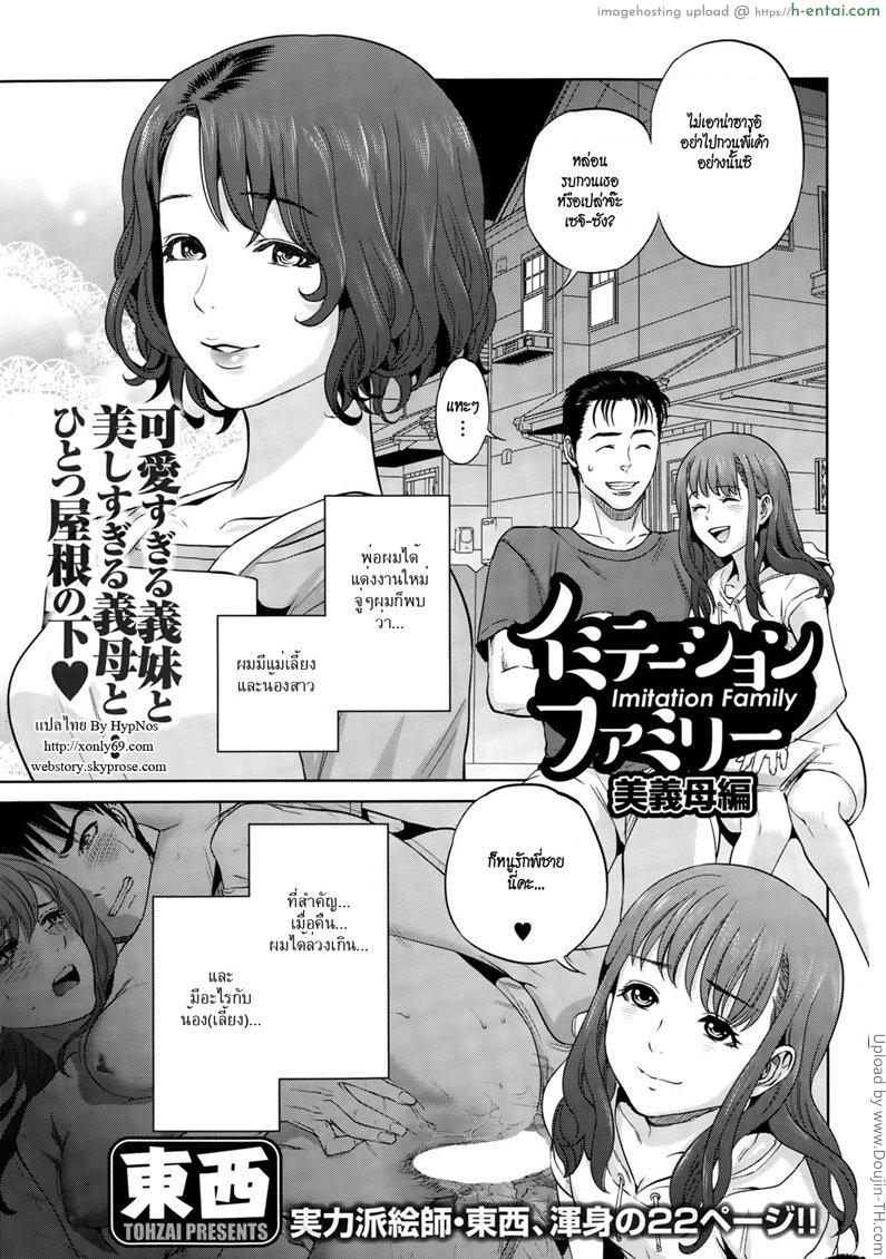 โดจิน ครอบครัวสุดสวาท 2 จบ - อึ้บแม่เลี้ยง Imitation Family 2 แปลไทย 6