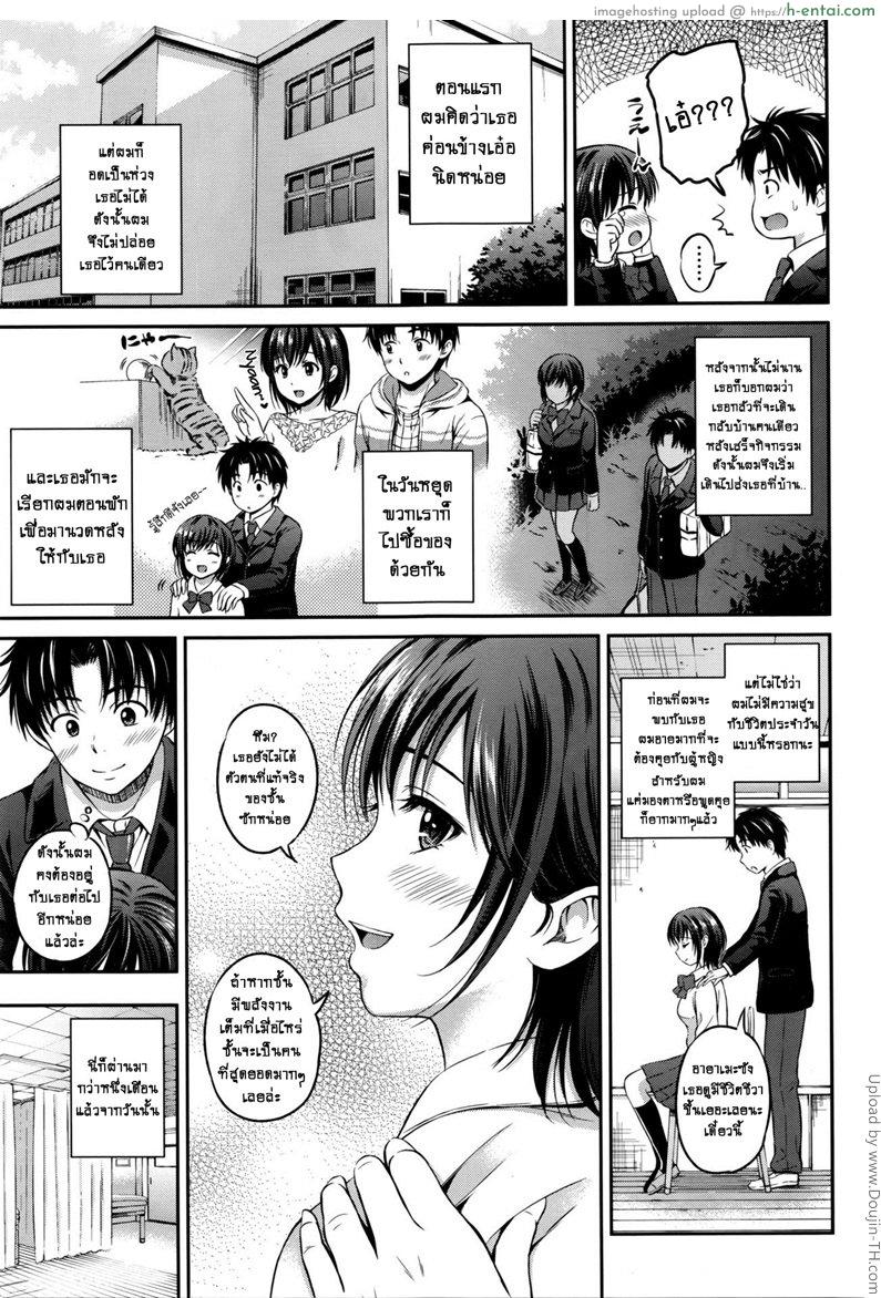 เสียครั้งแรกเพื่อเธอ - แผ่น 3