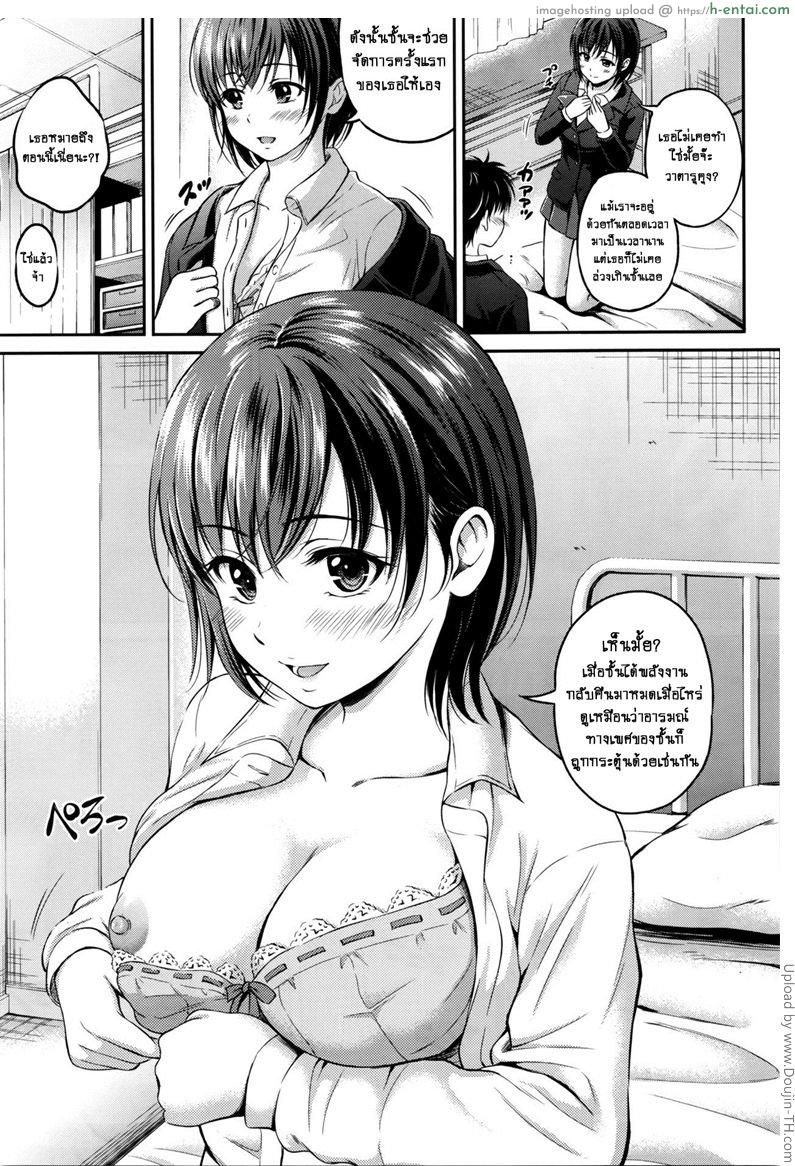 เสียครั้งแรกเพื่อเธอ - แผ่น 5