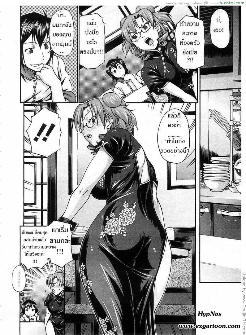 สาวทึนทึกขอปิ๊งรัก - แผ่น 2