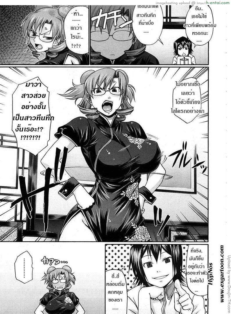 สาวทึนทึกขอปิ๊งรัก - แผ่น 3