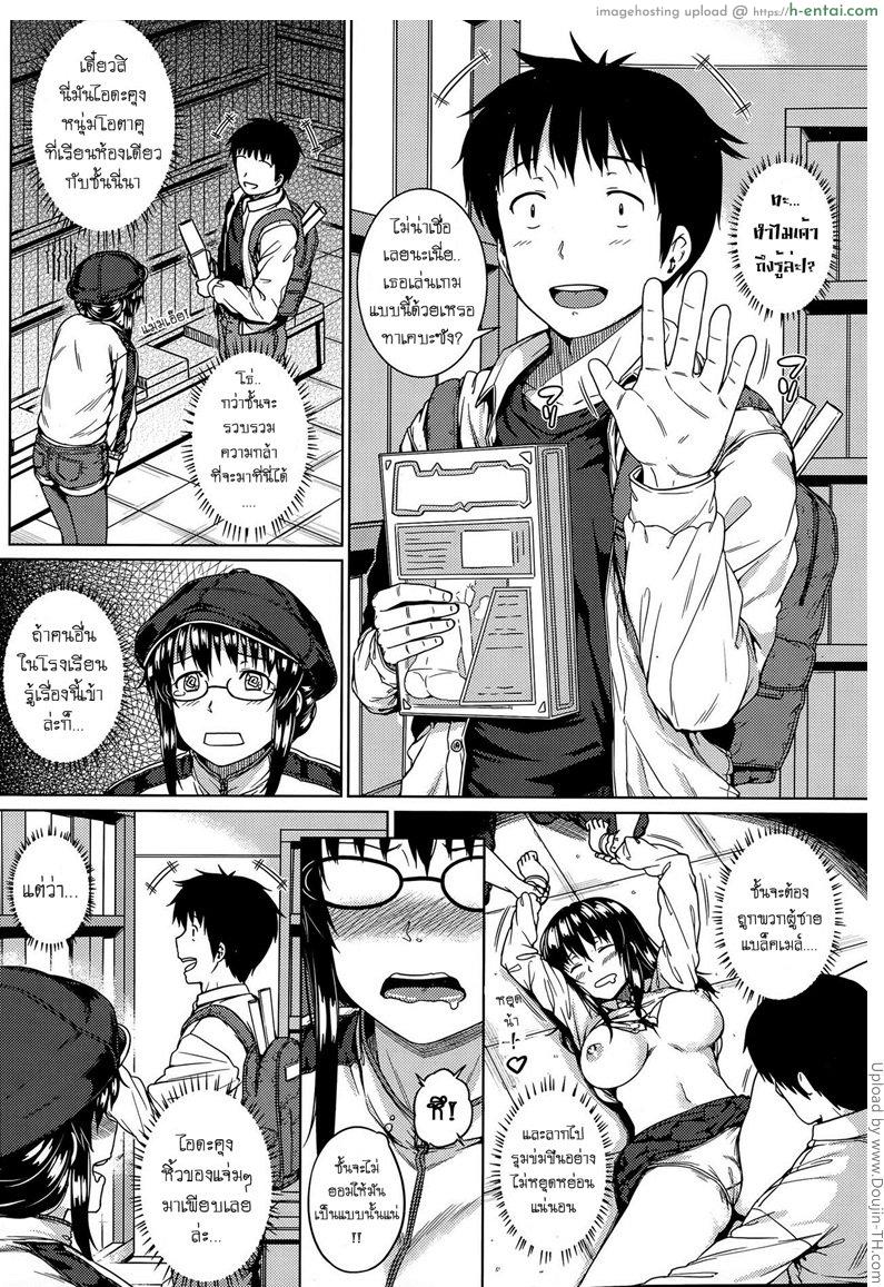 พบรักจากเกมโป๊ - แผ่น 2