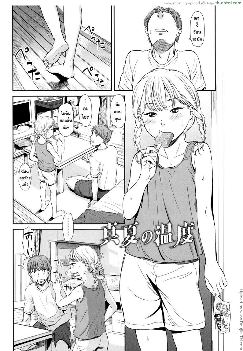 จัดหนักเพราะไอติม - แผ่น 2