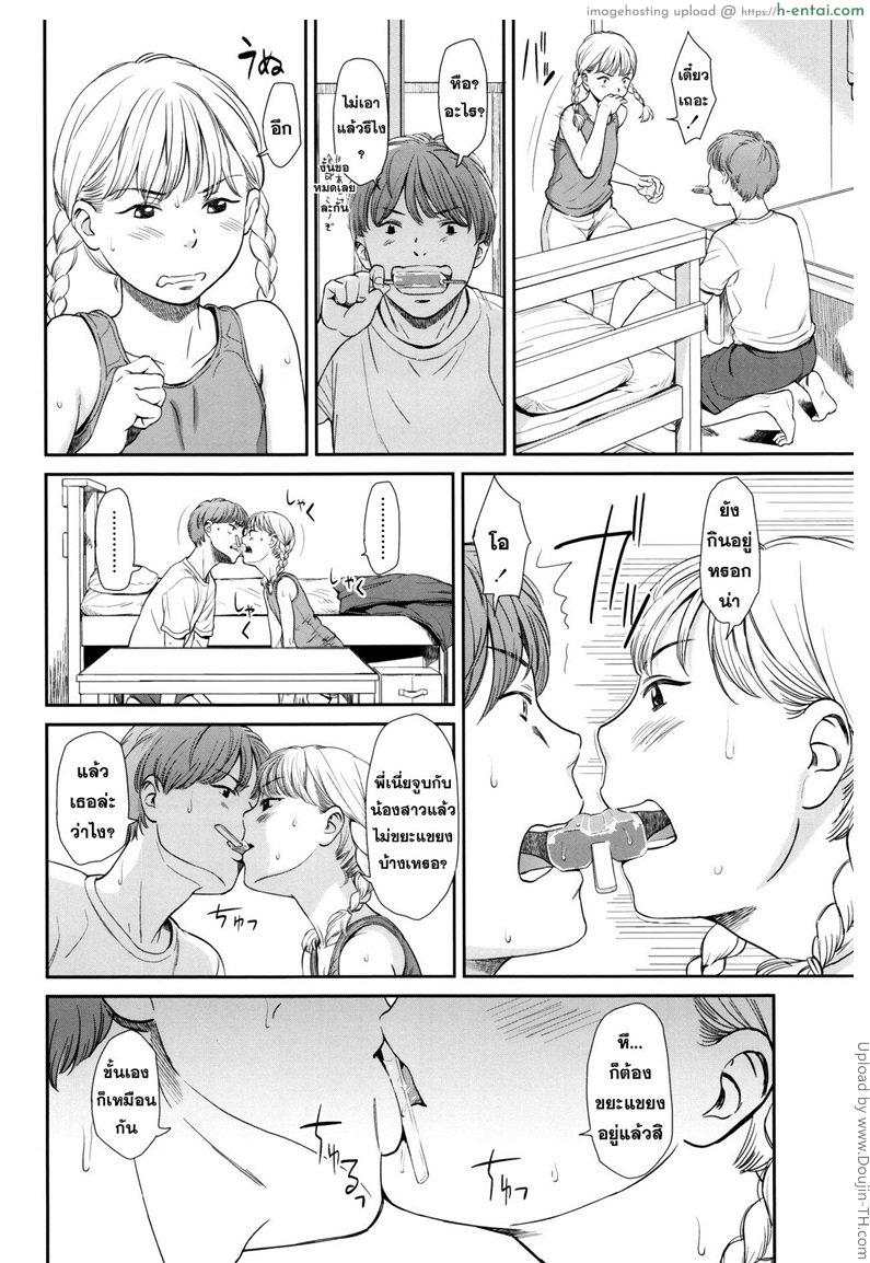 จัดหนักเพราะไอติม - แผ่น 4