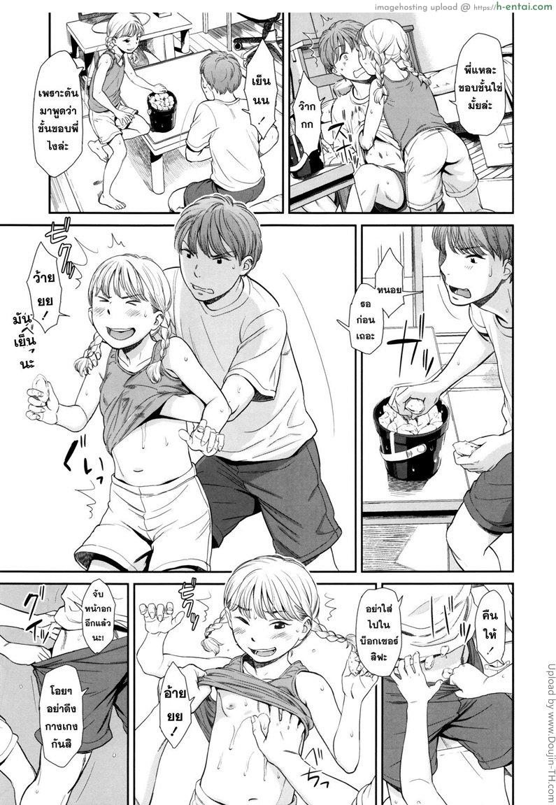 จัดหนักเพราะไอติม - แผ่น 7