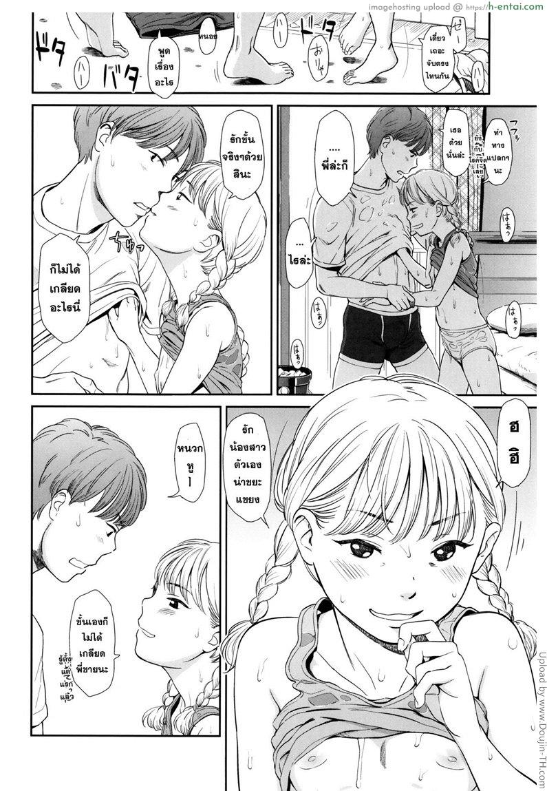 จัดหนักเพราะไอติม - แผ่น 8