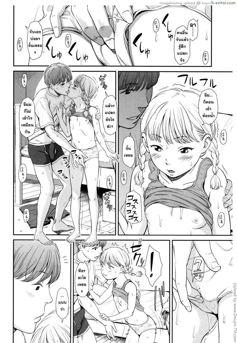 จัดหนักเพราะไอติม - แผ่น 10