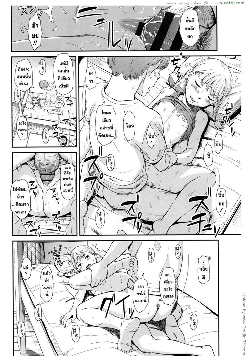 จัดหนักเพราะไอติม - แผ่น 20