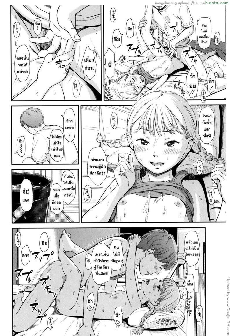 จัดหนักเพราะไอติม - แผ่น 22