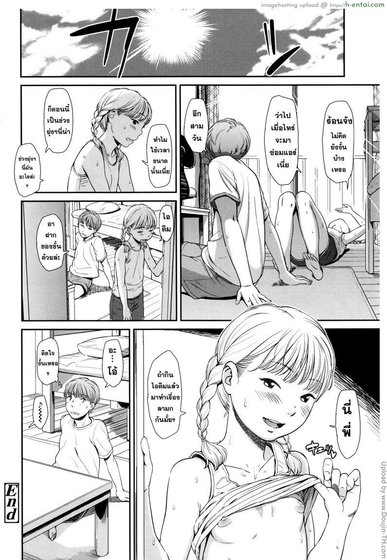 จัดหนักเพราะไอติม - แผ่น 24